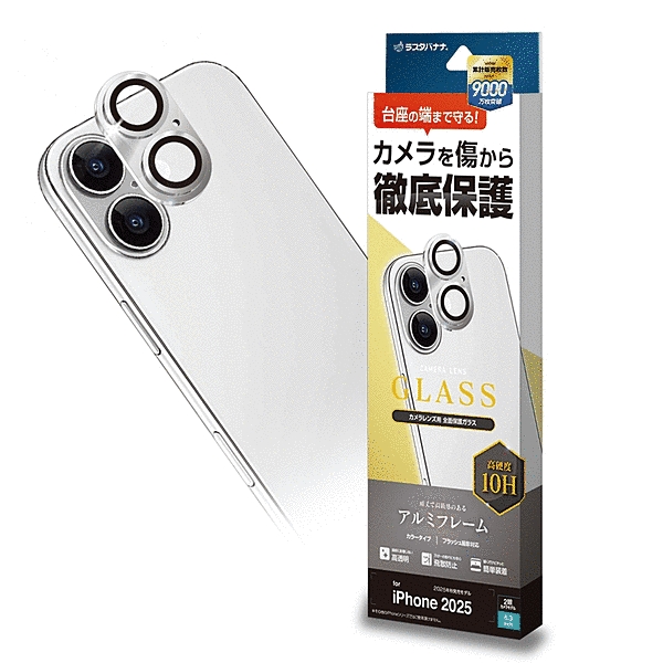 カメラレンズガラス アルミフレーム シルバー