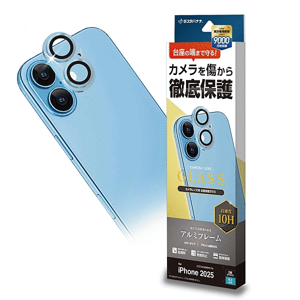 カメラレンズガラス アルミフレーム ライトブルー