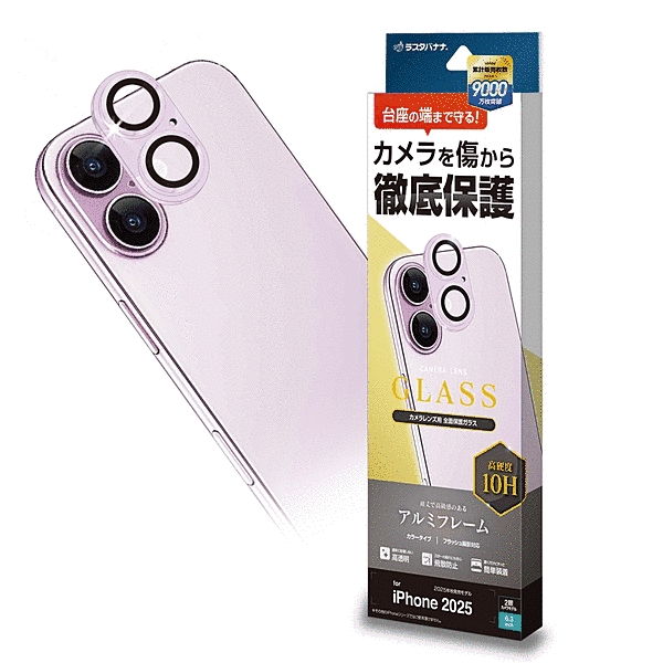 カメラレンズガラス アルミフレーム ライトパープル