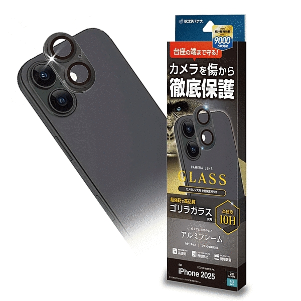 カメラレンズゴリラガラス アルミフレーム グレー