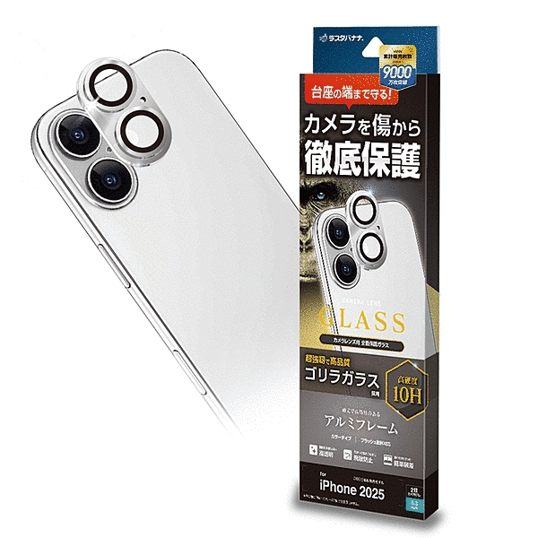 カメラレンズゴリラガラス アルミフレーム シルバー