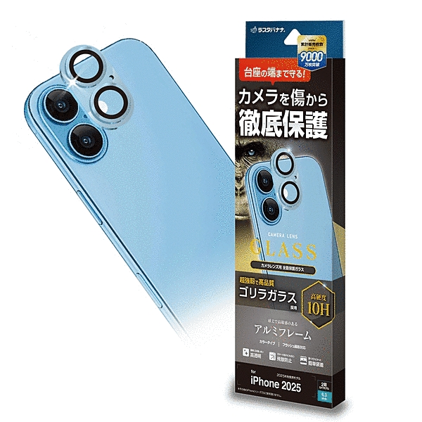 カメラレンズゴリラガラス アルミフレーム ライトブルー