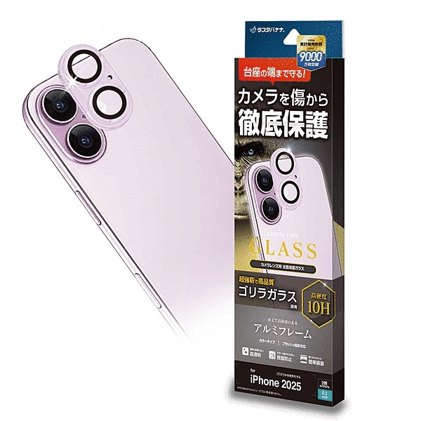 カメラレンズゴリラガラス アルミフレーム ライトパープル