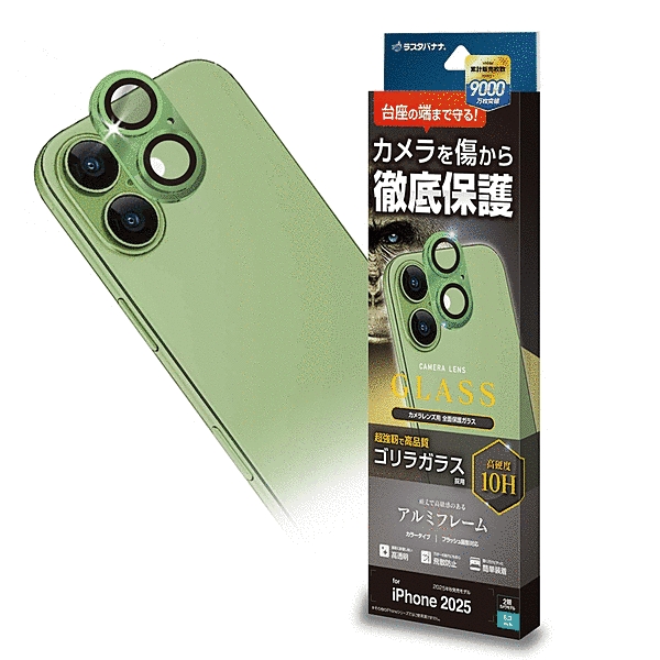 カメラレンズゴリラガラス アルミフレーム ライトグリーン