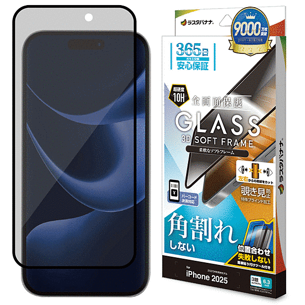 ソフトフレーム ガラス 覗き見防止 治具付