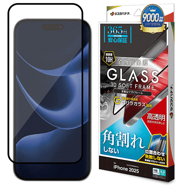 ソフトフレーム ゴリラガラス 光沢 治具付