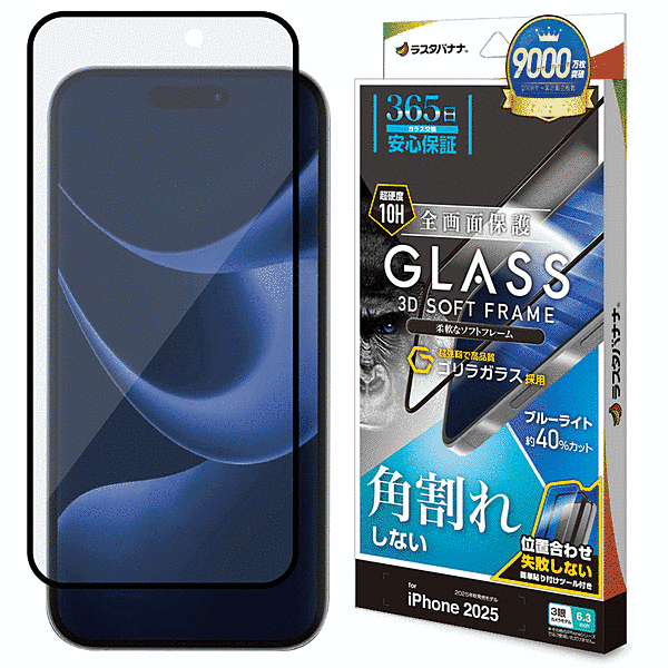 ソフトフレーム ゴリラガラス BLC 治具付