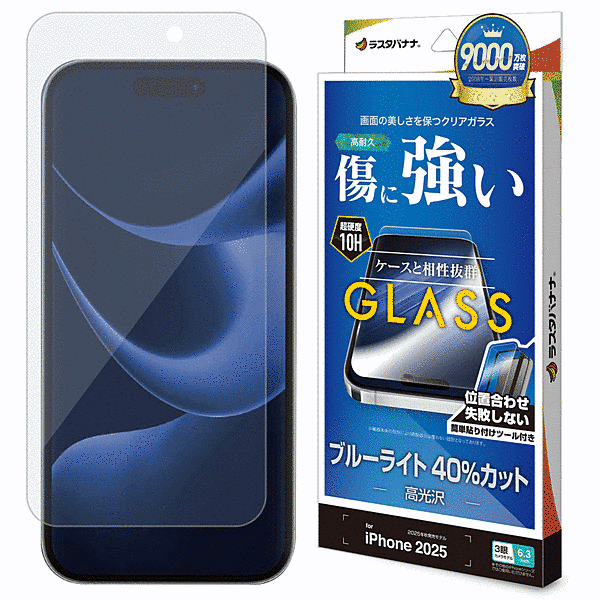 ガラスフィルム BLC 治具付