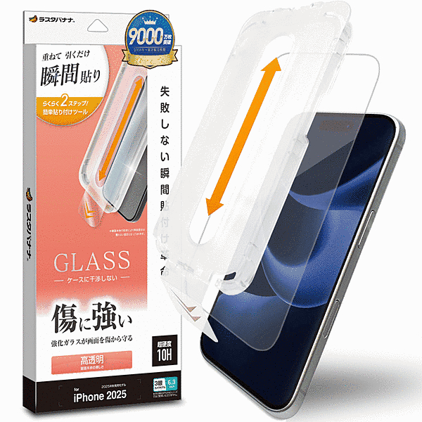 貼付革命 ガラスフィルム 光沢