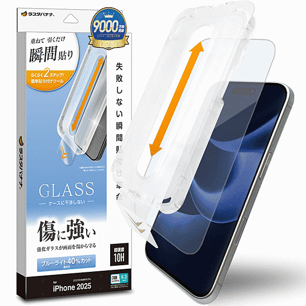 貼付革命 ガラスフィルム BLC