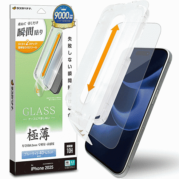 貼付革命 ガラスフィルム 薄型BLC