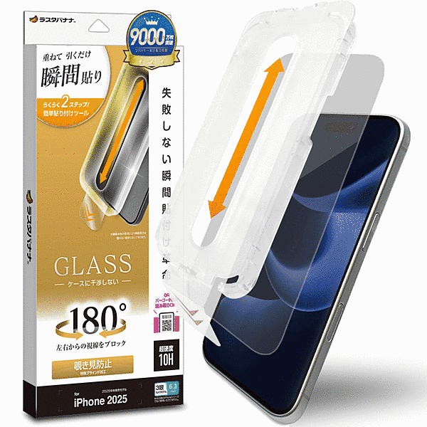 貼付革命 ガラスフィルム 覗き見防止