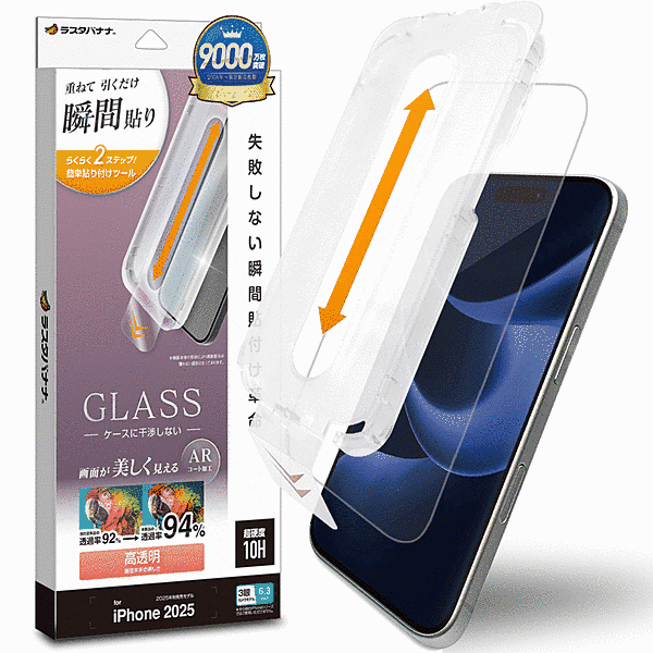 貼付革命 ガラスフィルム ARコート 光沢