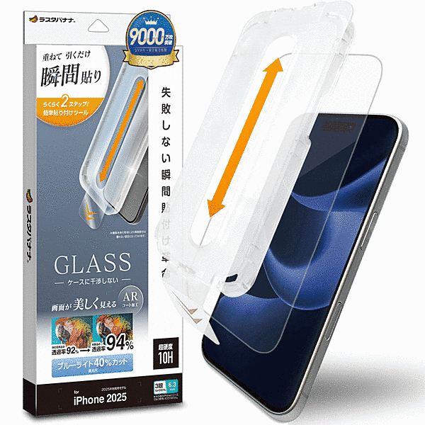 貼付革命 ガラスフィルム ARコート BLC