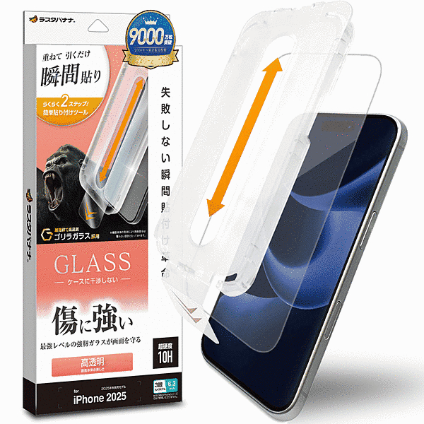 貼付革命 ゴリラガラスフィルム 光沢