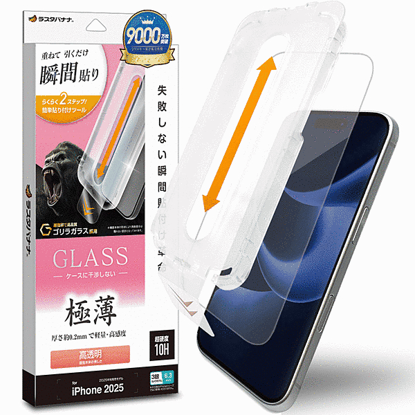 貼付革命 ゴリラガラスフィルム 薄型光沢