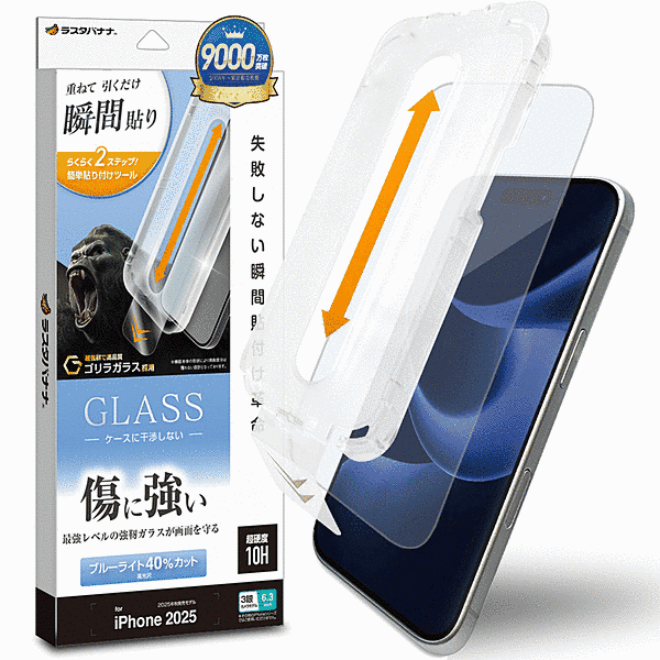 貼付革命 ゴリラガラスフィルム BLC