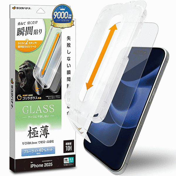 貼付革命 ゴリラガラスフィルム 薄型BLC