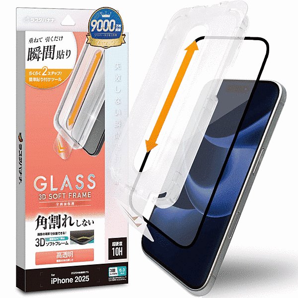 貼付革命 ソフトフレーム ガラス 光沢