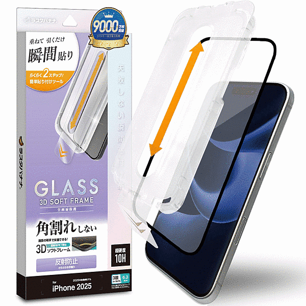 貼付革命 ソフトフレーム ガラス 反射防止