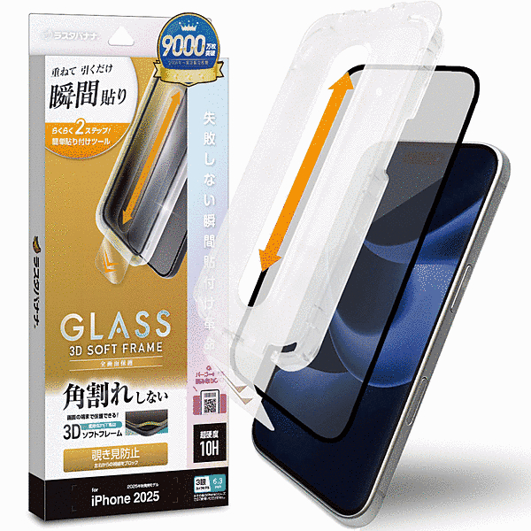 貼付革命 ソフトフレーム ガラス 覗き見防止