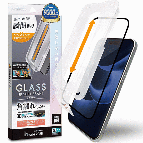 貼付革命 ソフトフレーム ガラス ARコート 光沢