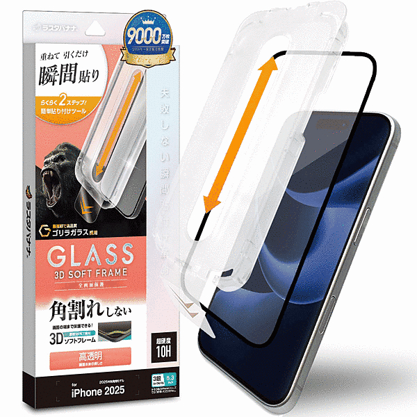 貼付革命 ソフトフレーム ゴリラガラス 光沢