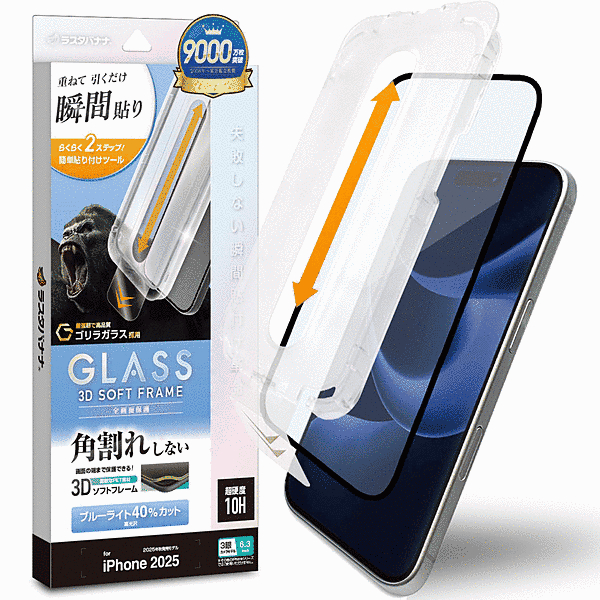 貼付革命 ソフトフレーム ゴリラガラス BLC