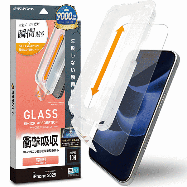 貼付革命 衝撃吸収ガラス 光沢