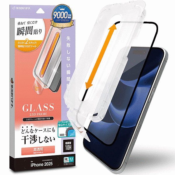 貼付革命 絶妙設計ガラス 光沢