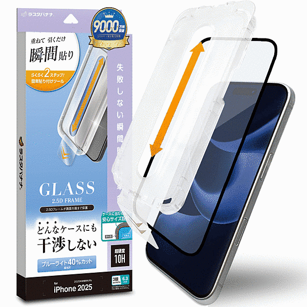 貼付革命 絶妙設計ガラス BLC