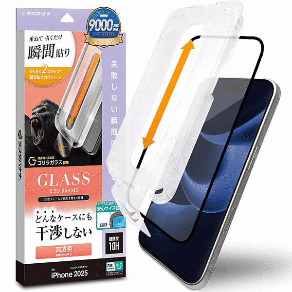 貼付革命 絶妙設計ゴリラガラス 光沢