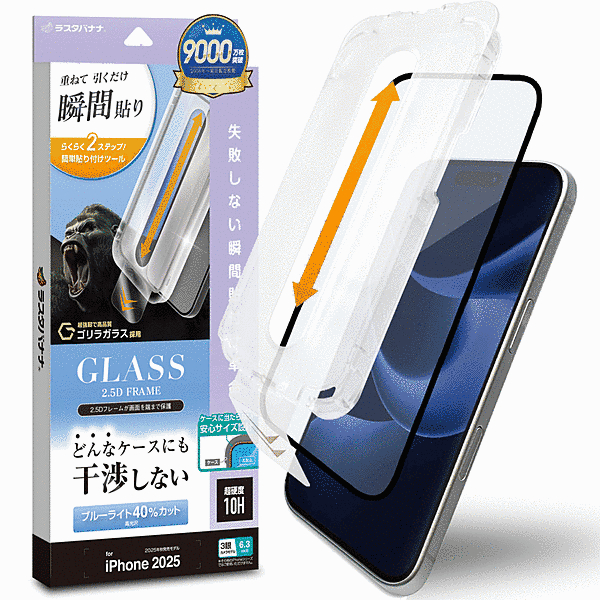 貼付革命 絶妙設計ゴリラガラス BLC