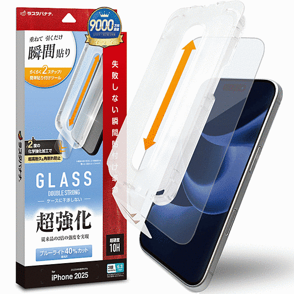 貼付革命 超強化ガラス BLC