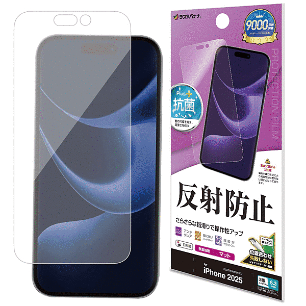 反射防止 さらさらプラス フィルム
