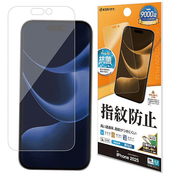 光沢防指紋フィルム