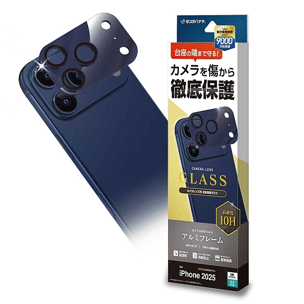 カメラレンズガラス アルミフレーム ブルー