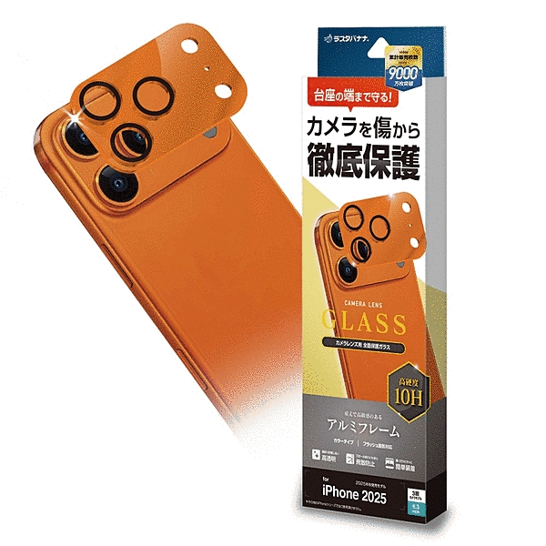 カメラレンズガラス アルミフレーム オレンジ