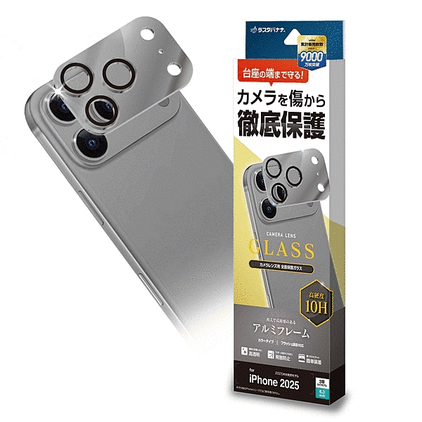 カメラレンズガラス アルミフレーム ライトグレー