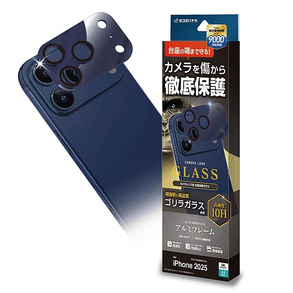 カメラレンズゴリラガラス アルミフレーム ブルー