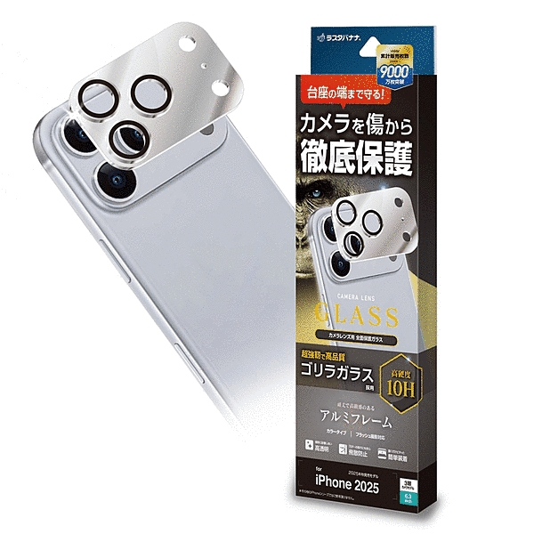 カメラレンズゴリラガラス アルミフレーム シルバー