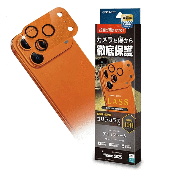 カメラレンズゴリラガラス アルミフレーム オレンジ