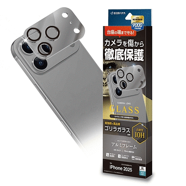 カメラレンズゴリラガラス アルミフレーム ライトグレー