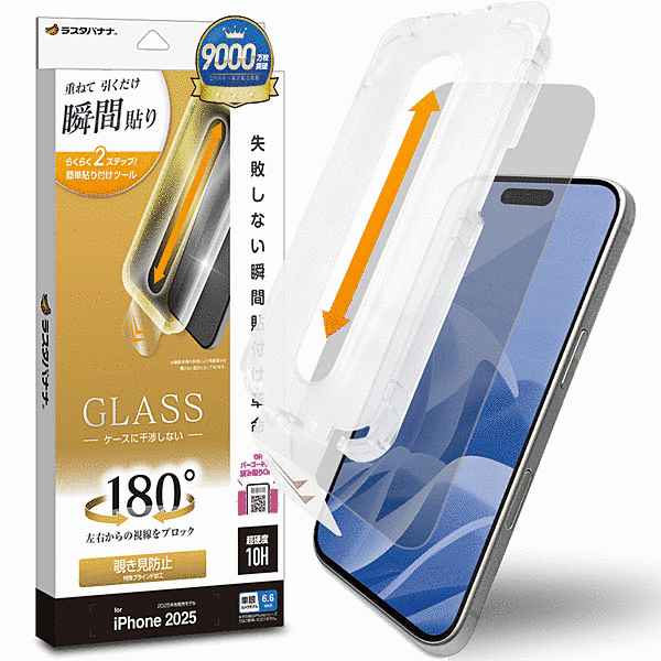貼付革命 ガラスフィルム 覗き見防止