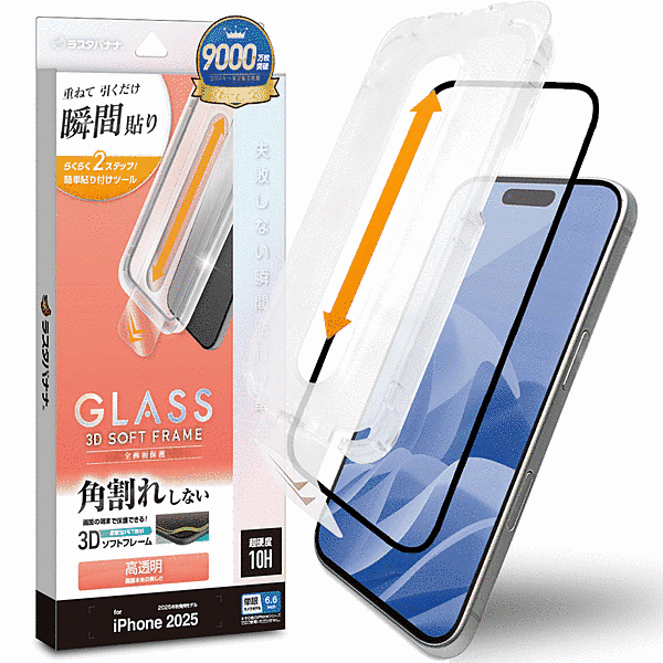 貼付革命 ソフトフレーム ガラス 光沢