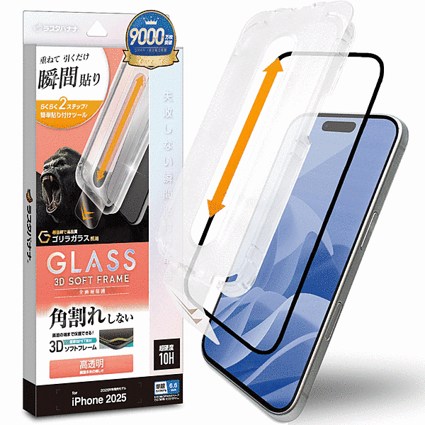 貼付革命 ソフトフレーム ゴリラガラス 光沢