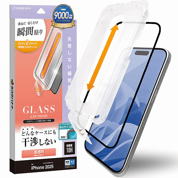 貼付革命 絶妙設計ガラス 光沢