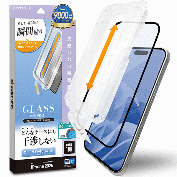 貼付革命 絶妙設計ガラス BLC