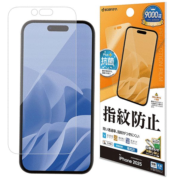 光沢防指紋フィルム