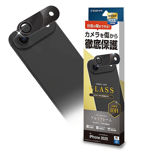 カメラレンズガラス アルミフレーム ブラック